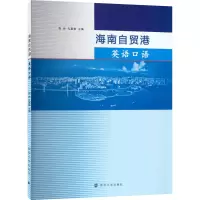 [M]海南自贸港英语口语-9787305261343