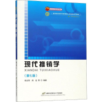 [M]现代推销学-9787563823215