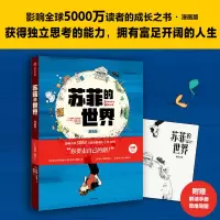 [M]苏菲的世界 漫画版-9787521752472