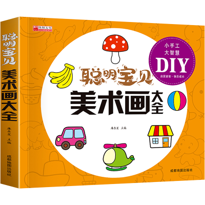 [M]聪明宝贝美术画大全-9787555717805