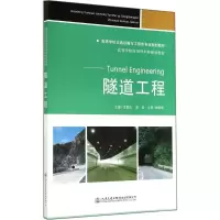 [M]隧道工程-9787114114007