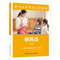[M]保育员(中级)-9787516755990