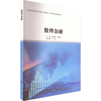 [M]数理金融-9787305258602