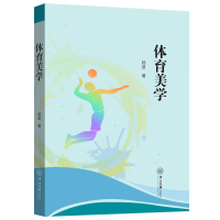 [M]体育美学-9787306076465