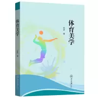 [M]体育美学-9787306076465