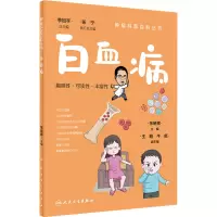 [M]白血病-9787117332132