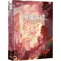 [M]傀儡战记 城堡与隐德莱希-9787572708541