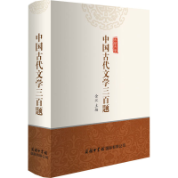 [M]中国古代文学三百题-9787517609490