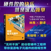 [M]图解电子元器件-9787115605085