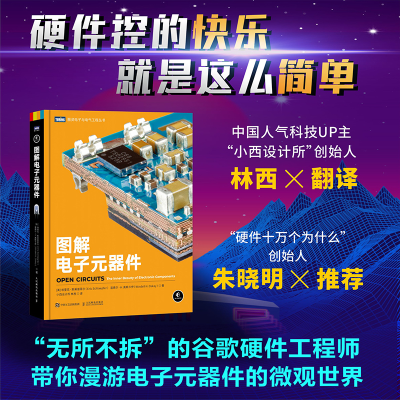 [M]图解电子元器件-9787115605085