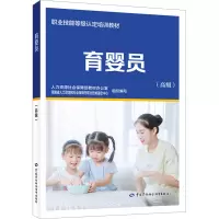 [M]育婴员(高级)-9787516754702