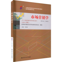 [M]市场营销学(2015年版)-9787300209012