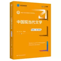 [M]中国现当代文学 第4版·数字教材版-9787300313887