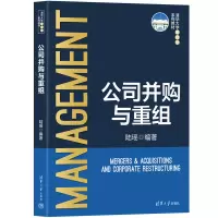 [M]公司并购与重组-9787302622970
