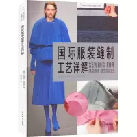 [M]国际服装缝制工艺详解-9787566910721