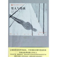 [M]男人与男孩-9787020089994