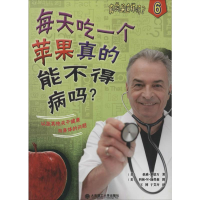 [M]每天吃一个苹果真的能不得病吗?-9787561183243