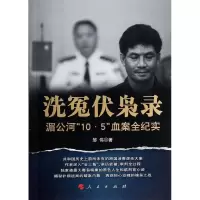 [M]洗冤伏枭录-9787010129143