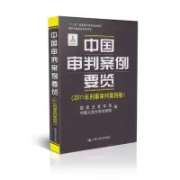 [M]中国审判案例要览-9787300169828
