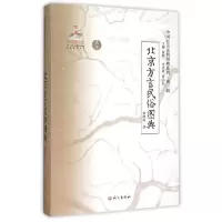 [M]《北京方言民俗图典》-9787802419353