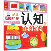 [M]幼儿认读启蒙-9787568212960