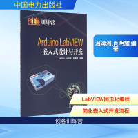 [M]Arduino LabVIEW嵌入式设计与开发-9787512397507