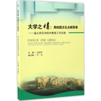 [M]大学之情:用校园文化点燃青春-9787564353322