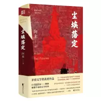[M]尘埃落定-9787533960919