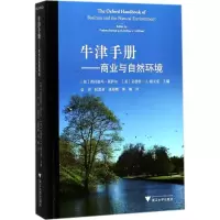 [M]牛津手册-9787308174374