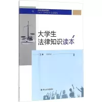 [M]大学生法律知识读本-9787569012149