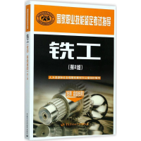 [M]铣工-9787516728758