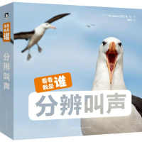 [M]分辨叫声-9787569919226