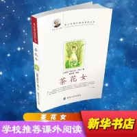 [M]茶花女-9787305061790