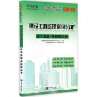 [M]建设工程监理案例分析历年真题·押题模拟-9787564174583