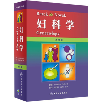 [M]Berek & Novak 妇科学 第15版-9787117268042