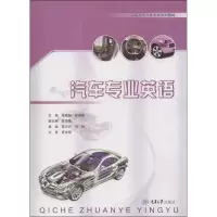 [M]汽车专业英语-9787568908054