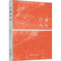 [M]红墙内外-9787547308028