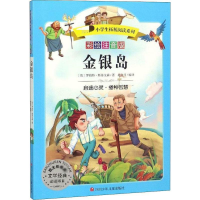 [M]金银岛-9787536591288