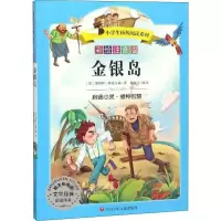 [M]金银岛-9787536591288