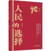 [M]人民的选择-9787511560056
