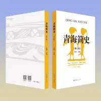 [M]青海简史(修订版)-9787225044873