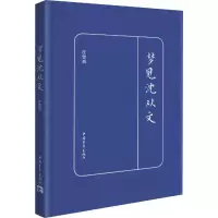 [M]梦见沈从文 汪曾祺 著 -9787515336619