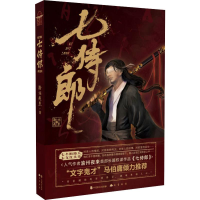 [M]七侍郎-9787514513851