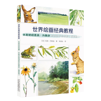 [M]水彩奶奶凯茜.约翰逊的清新手绘教程(最新版)/世界绘画经典教程-9787559201386