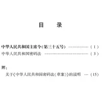[M]中华人民共和国密码法-9787519739850