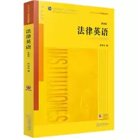 [M]法律英语——美国法律制度 第4版 音频版-9787511881557