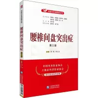 [M]腰椎间盘突出症 第3版-9787521419849