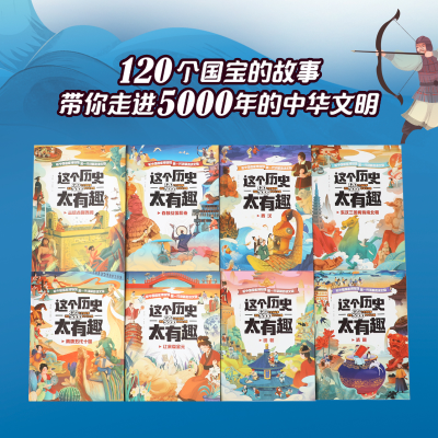 [M]这个历史太有趣 从远古到西周 齐吉祥 著 妙思馆 绘 -9787521725148