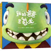 [M]我的爸爸是恐龙-9787547437025