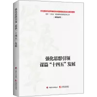 [M]强化思想引领 谋篇